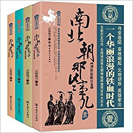 《南北朝那些事儿(套装共4册)》云海孤月(作者)-epub+mobi+azw3