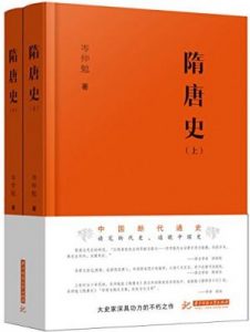 《隋唐史》岑仲勉（作者）-epub+mobi+azw3
