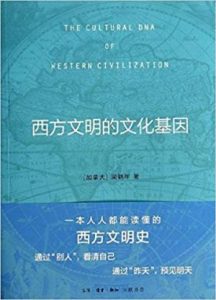 《西方文明的文化基因(精制精排注释本)》梁鹤年(作者)-epub+mobi