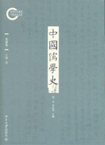 《中国儒学史01：先秦卷》王博（作者）-epub+mobi+azw3