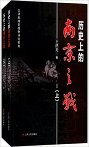 《历史上的南京之战(套装共2册)》王洪光（作者）-epub+azw3