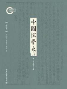 《中国儒学史02：两汉卷》许抗生 等（作者）-epub+mobi+azw3