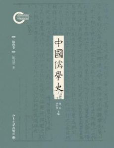 《中国儒学史04：隋唐卷》陈启智（作者）-epub+mobi+azw3