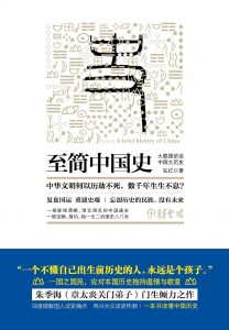 《至简中国史：大数据讲述中国大历史》弘亿-epub+mobi