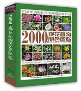 《2000种观花植物原色图鉴》闫双喜 等（作者）-azw3