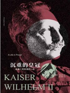 《沉重的皇冠:威廉二世权谋的一生》克里斯托弗·克拉克(作者)-epub+mobi+azw3