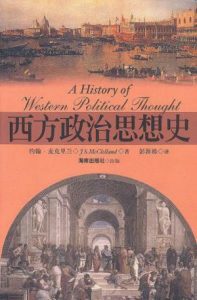 《西方政治思想史（精制精排）》约翰•麦克里兰（作者）-epub+mobi