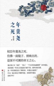 《年羹尧之死》郑小悠（作者）-epub+mobi+azw3
