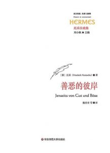 《善恶的彼岸》[德]尼采（作者）-epub+mobi+azw3