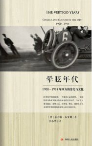 《晕眩年代：1900-1914年西方的变化与文化》菲利普·布罗姆（作者）-epub+mobi+azw3