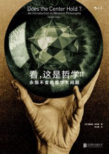 《看，这是哲学II》唐纳德·帕尔默（作者）-epub+azw3