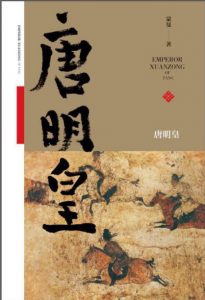 《唐明皇》蒙曼（作者）-epub+mobi+azw3