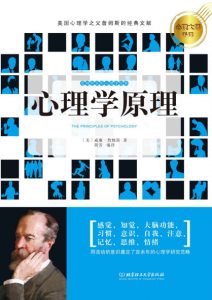 《心理学原理》[美]威廉·詹姆斯（作者）-epub+mobi+azw3