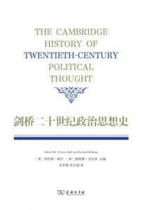 《剑桥二十世纪政治思想史》特伦斯·鲍尔&#038;理查德·贝拉米（作者）-epub+mobi+azw3