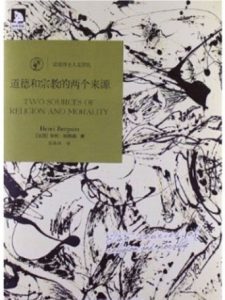 《道德和宗教的两个来源》亨利•伯格森（作者）-epub+mobi+azw3