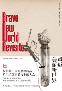 《重返美丽新世界》[英]阿道司·赫胥黎（作者）-epub+mobi+azw3