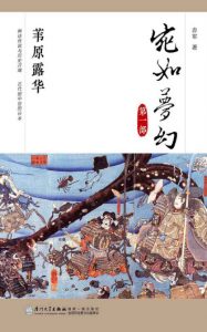 《宛如梦幻：苇原露华》赤军（作者）-epub+mobi+azw3
