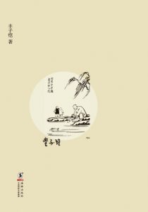 《子恺品佛》丰子恺（作者）-epub+mobi+azw3