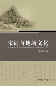 《宋词与地域文化》陈未鹏（作者）-epub+mobi+azw3