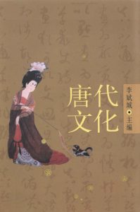 《唐代文化（下）》李斌城（作者）-epub+mobi+azw3
