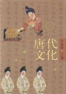 《唐代文化（中）》李斌城（作者）-epub+mobi+azw3