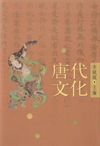 《唐代文化（上）》李斌城（作者）-epub+mobi+azw3