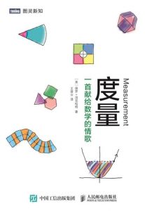 《度量：一首献给数学的情歌》[美]保罗·洛克哈特（作者）-epub+mobi+azw3