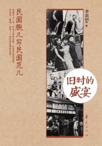 《旧时的盛宴》李叔同 等（作者）-epub+azw3
