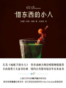 《借东西的小人（套装全5册）》[英]玛丽•诺顿（作者）-epub+mobi+azw3