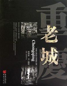 《重庆老城》何智亚（作者）-epub+mobi+azw3