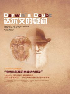 《达尔文的疑问》[美]斯蒂芬·C·迈耶（作者）-epub+mobi+azw3