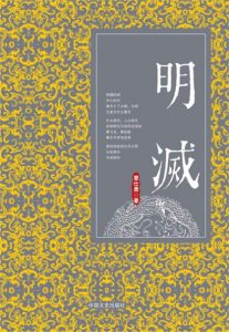《明灭》覃仕勇（作者）-epub+mobi+azw3