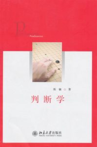 《判断学》陈敏（作者）-epub+mobi+azw3
