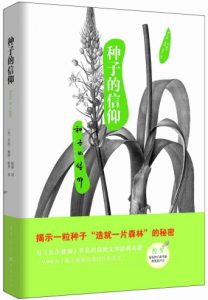 《种子的信仰》亨利·戴维·梭罗(作者)-epub+mobi+azw3
