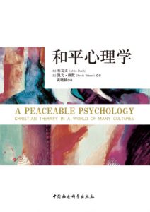 《和平心理学》杜艾文&#038;凯文·赖默（作者）-epub+mobi+azw3