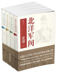 《北洋军阀史话》丁中江（作者）-epub+mobi+azw3