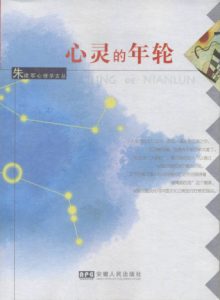 《心灵的年轮》朱建军（作者）-epub+mobi