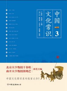 《中国文化常识Ⅲ(精制多看版)》干春松&张晓芒(作者)-epub+mobi
