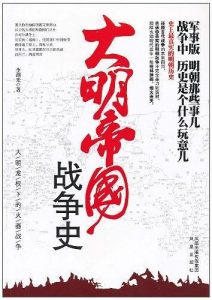 《大明帝国战争史》李湖光（作者）-epub+azw3