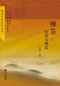 《禅茶：历史与现实》关剑平（作者）-epub+mobi