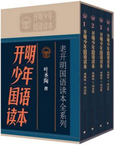 《老开明国语读本全系列：开明少年国语读本(全套共4册)》叶圣陶（编著）-epub+mobi+azw3