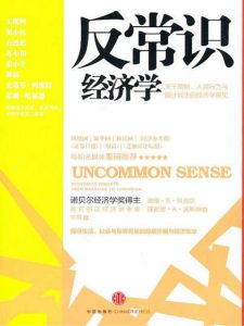 《反常识经济学》贝克尔&#038;波斯纳（作者）-epub+mobi+azw3