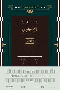 《天真汉》[法]伏尔泰（作者）-epub+mobi+azw3