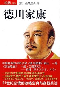《德川家康（精制精排）》[日]山冈庄八（作者）-epub+mobi
