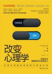 《改变心理学》[美]杰弗里•科特勒（作者）-epub+mobi+azw3