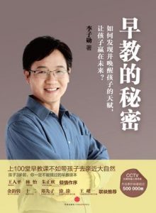 《早教的秘密》李子勋-mobi