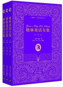 《格林童话全集（套装共3册）》-mobi