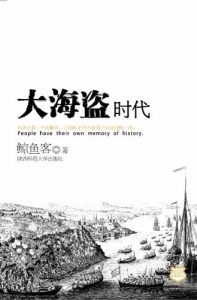 《大海盗时代》-mobi