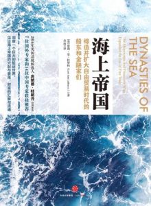 《海上帝国》萝莉·安·拉罗科-mobi