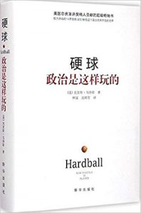 《硬球：政治是这样玩的》克里斯·马修斯-mobi